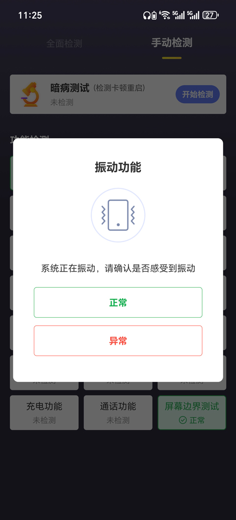 机大侠验机助手
