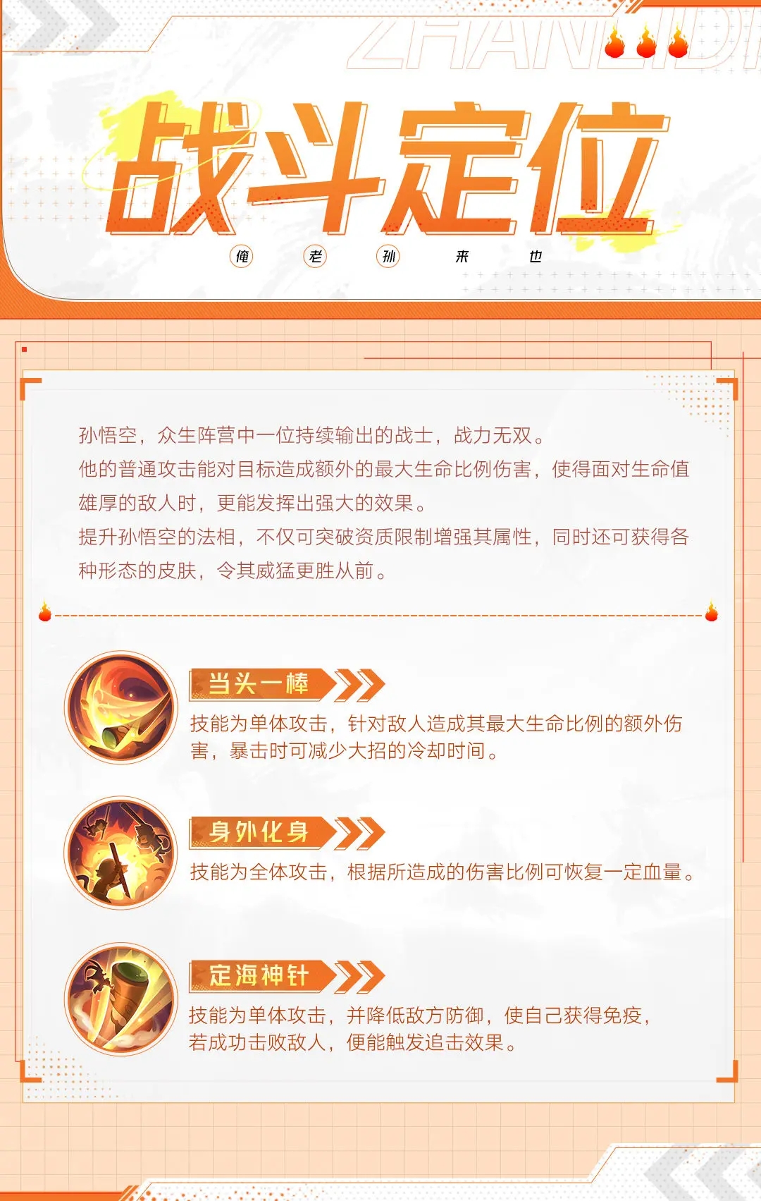 最强角色3