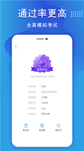 驾考宝
