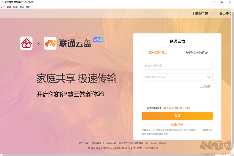 联通云盘