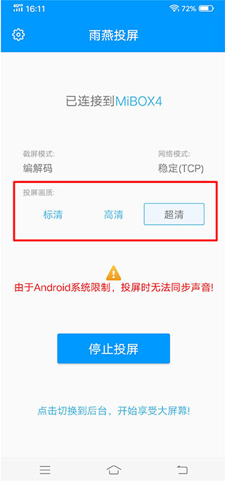 雨燕投屏手机客户端