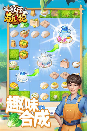 餐厅养成记官方版正版