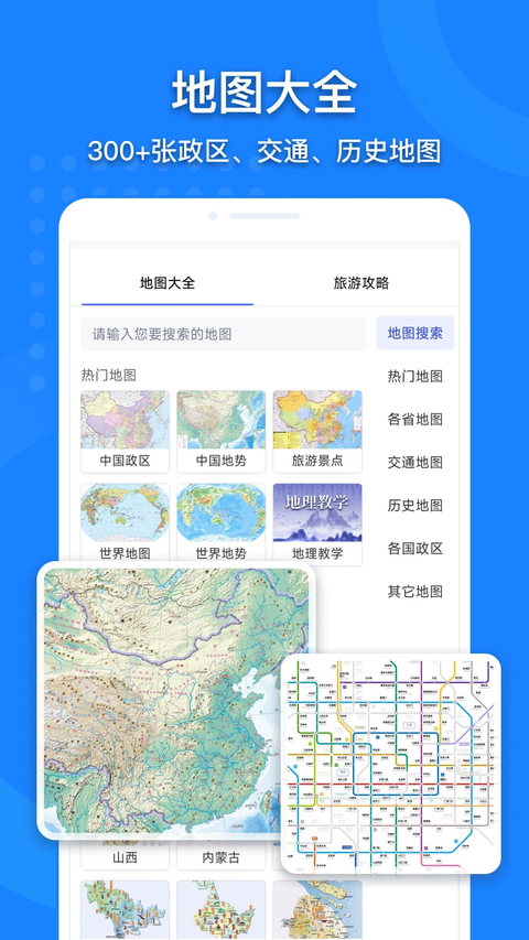 中国地图大全3D版