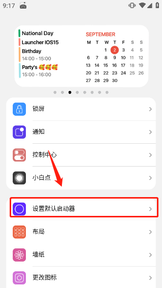iPhone15模拟启动器中文版