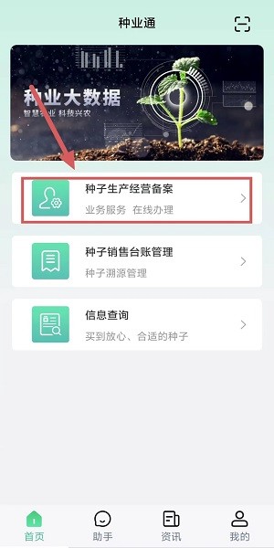 种业通种子备案手机app下载-种业通安卓版下载