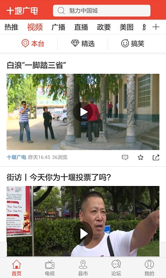 十堰广电新闻客户端下载安装