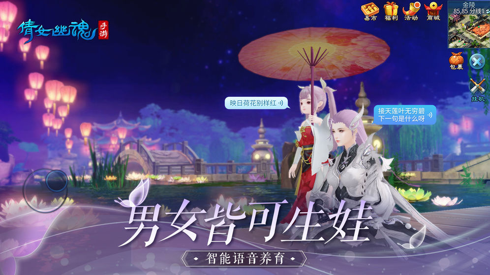 倩女幽魂手游网易版