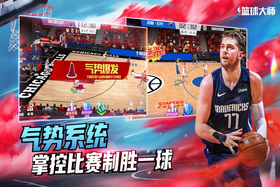 NBA篮球大师(官网版)
