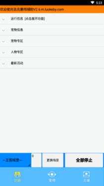 洛克旋风辅助