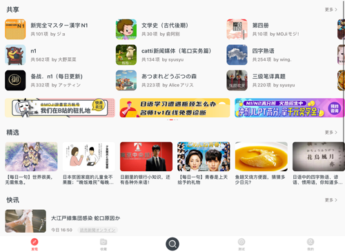 MOJi辞书日语