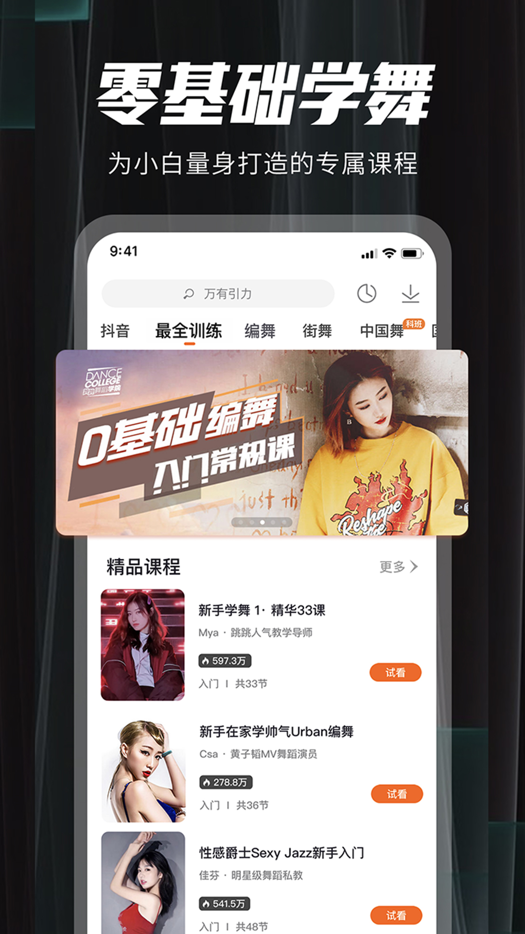 跳跳舞蹈app