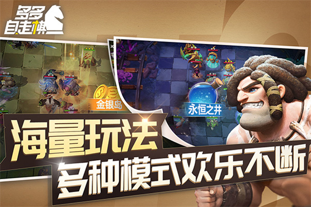 多多自走棋微信登录版本
