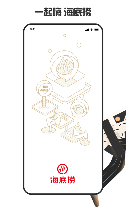 海底捞手机app