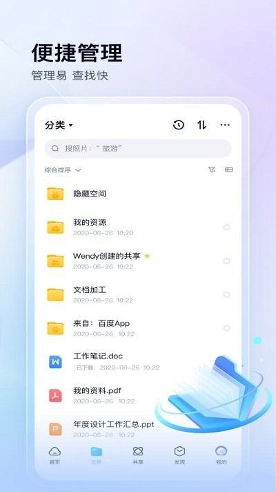 百度网盘2026