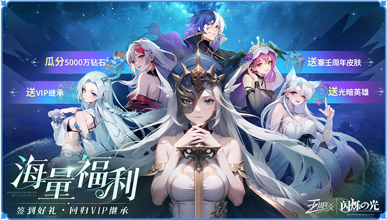 闪烁之光官网版