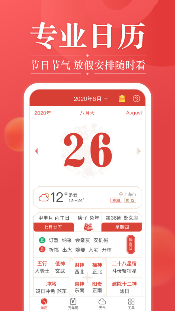 天气预报准时报安卓版