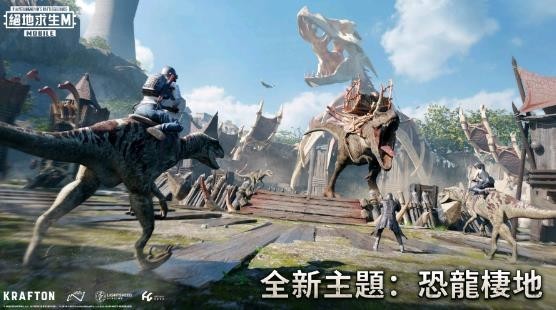pubg mobile恐龙时代