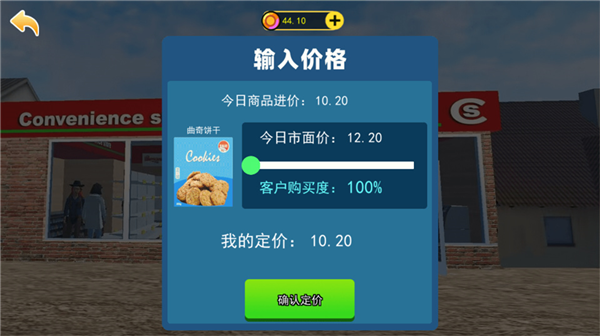 开超市模拟器第400天