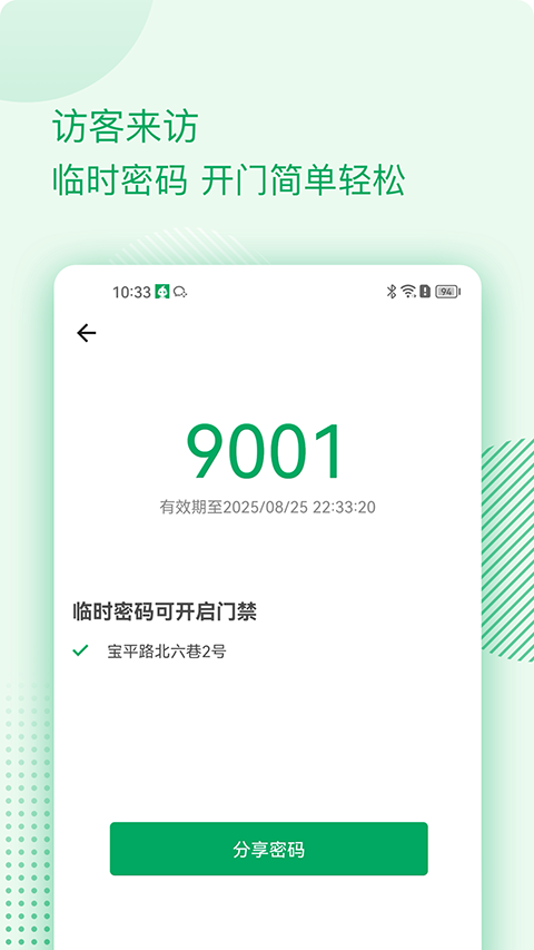 伴生活App