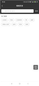 耀耀菜谱
