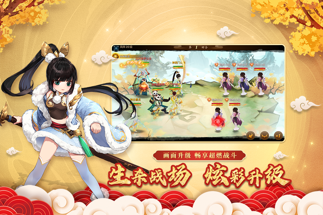 神仙道高清重制版(折扣平台)