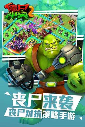 僵尸冲突2国际服(Clash of Zombies 2)