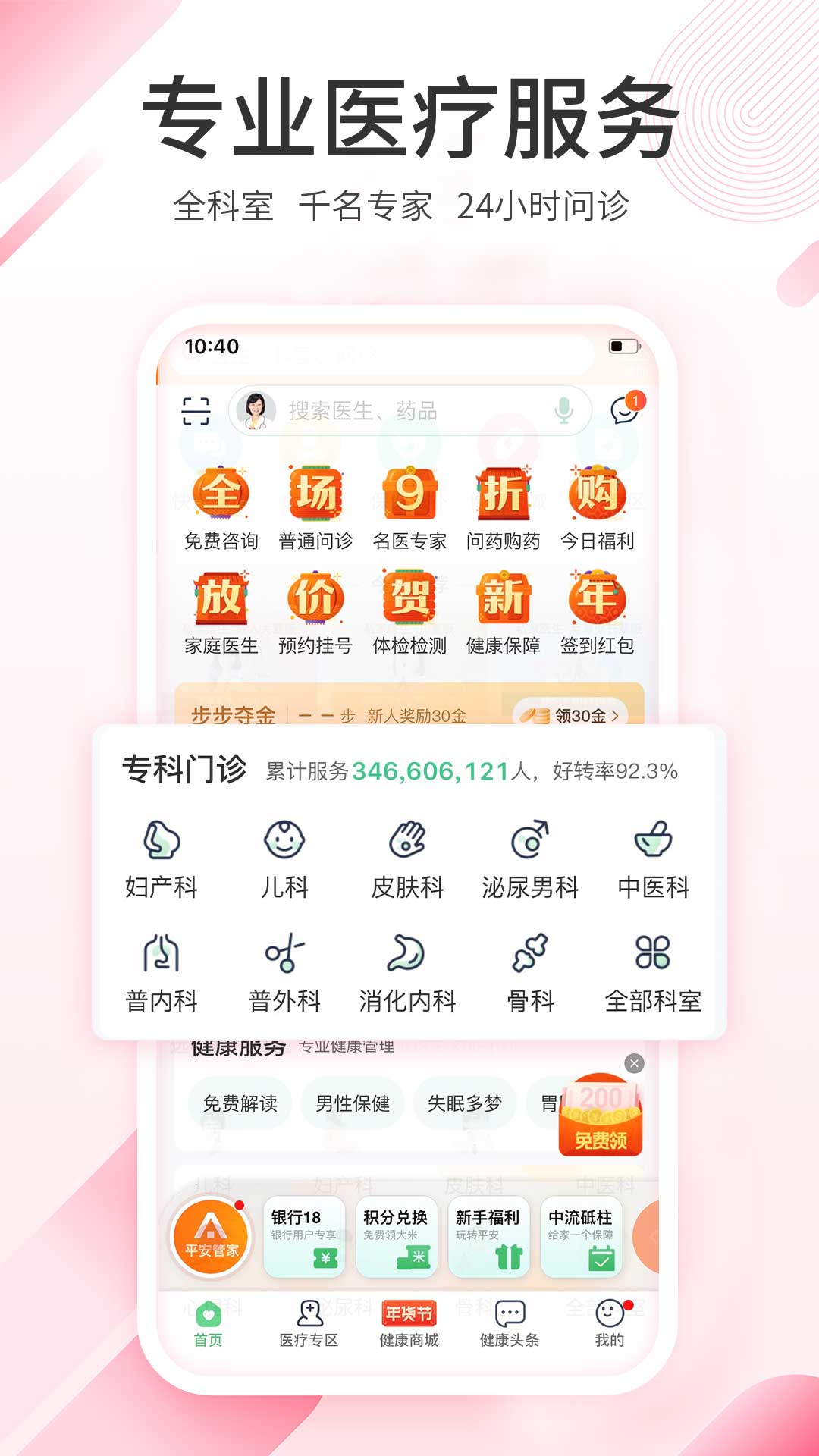 平安健康app下载安装