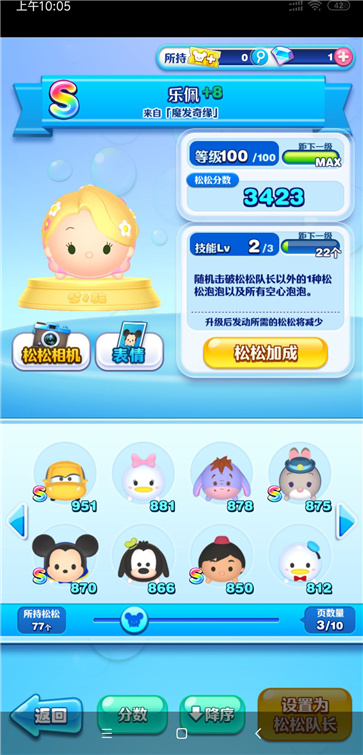 迪士尼梦之旅
