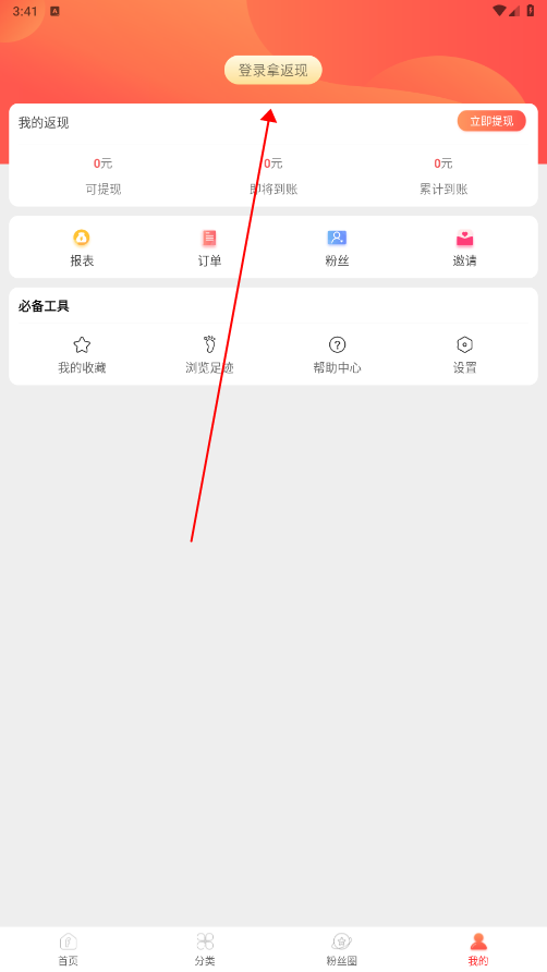 粉丝福利购