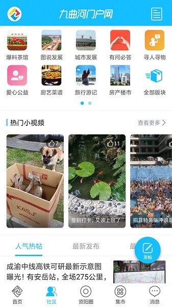 九曲河门户网app下载-九曲河门户网安卓版下载