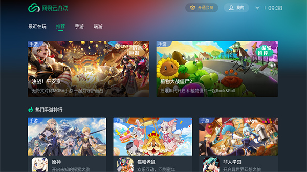 网易云游戏tv版app下载-网易云游戏tv版最新手机版v1.4.2.4