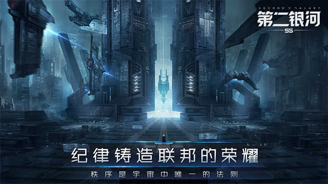 第二银河正版安卓