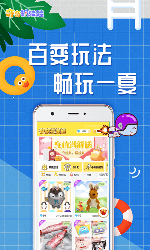 奇奇抓娃娃app