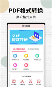 PDF阅读器手机版