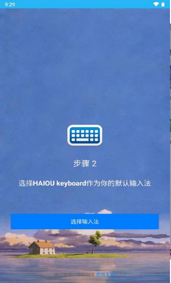 海鸥输入法