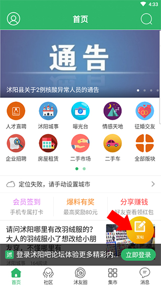 沭阳吧论坛