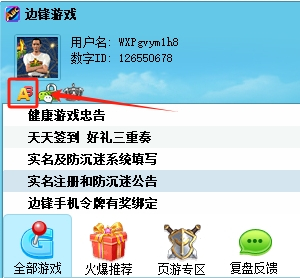 边锋游戏大厅