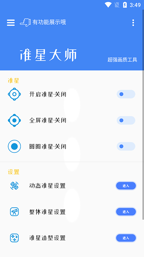 准心大师