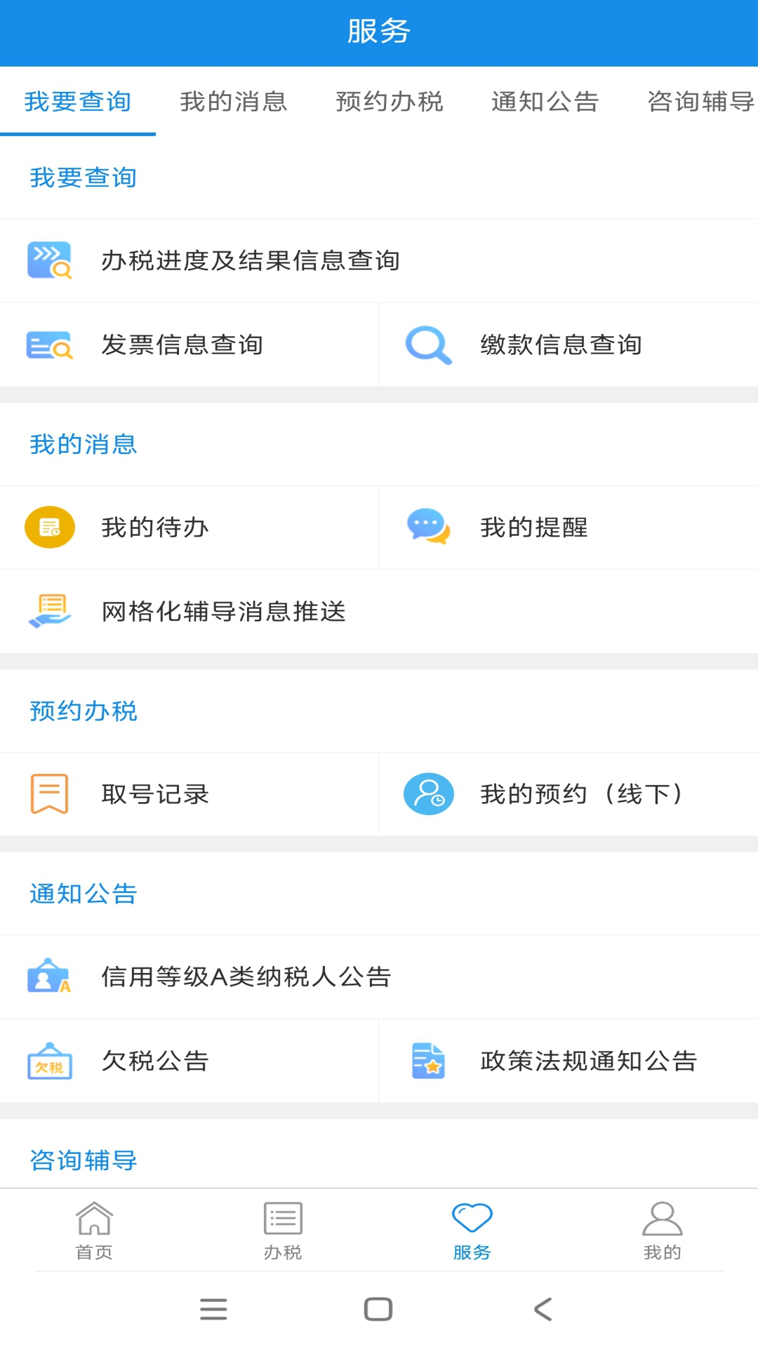 新疆税务手机app下载官方