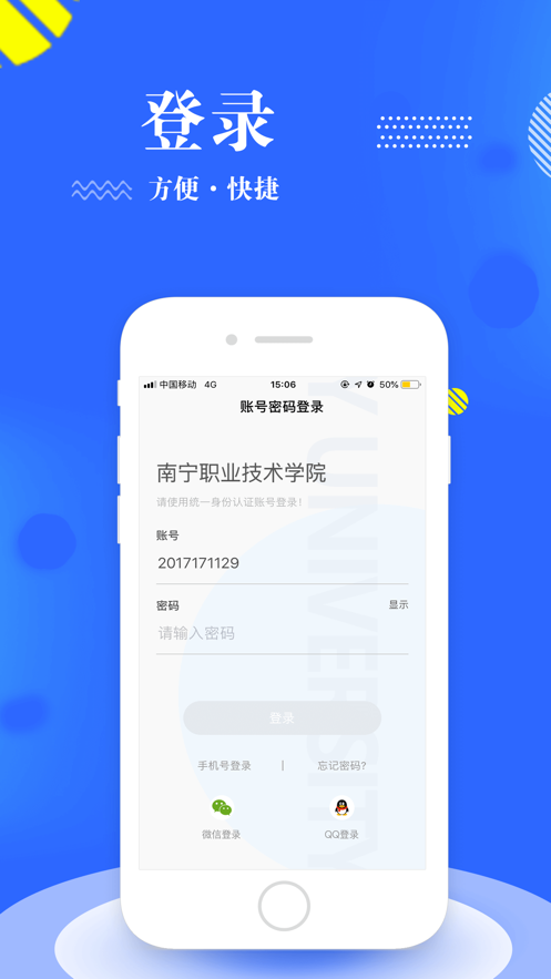 智汇南职app