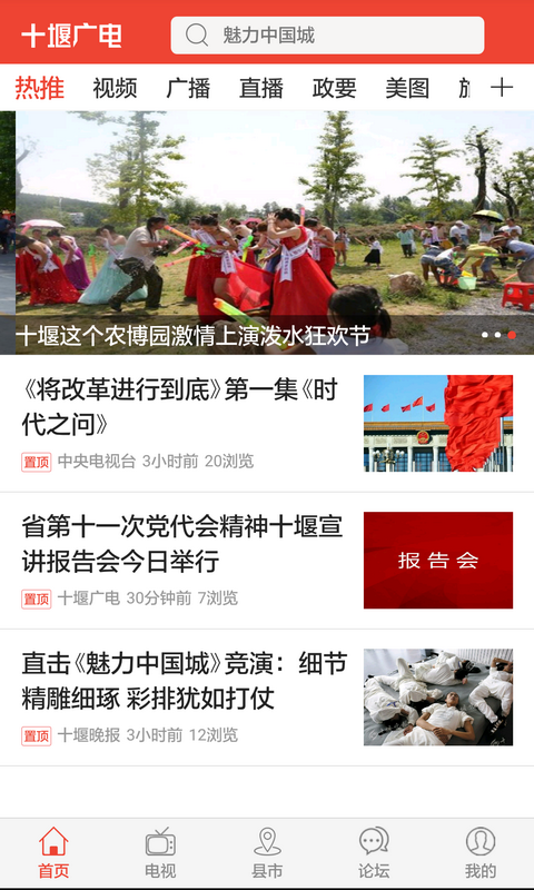 十堰广电