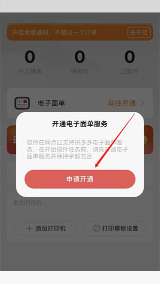 拼多多快递员版