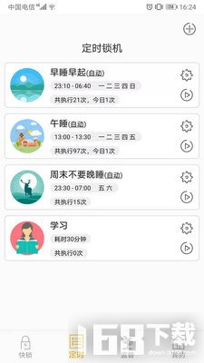 锁机达人