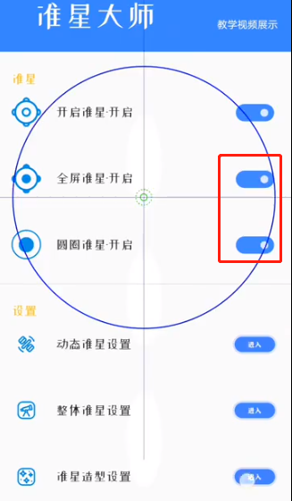 准心大师