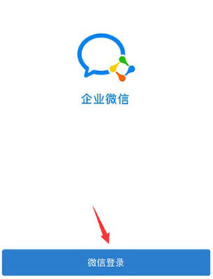 企业微信wecom