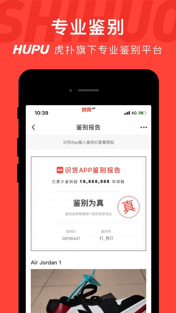 识货app官方版