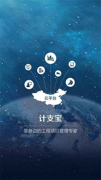 计支宝app下载-计支宝最新版下载