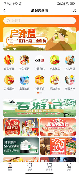 广之旅易起行