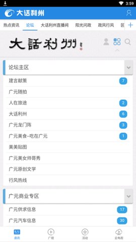 大话利州