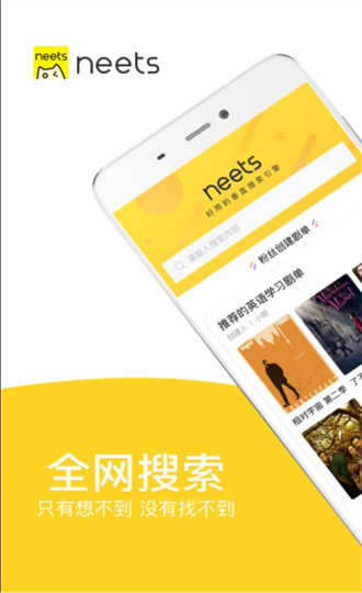 neets追剧神器